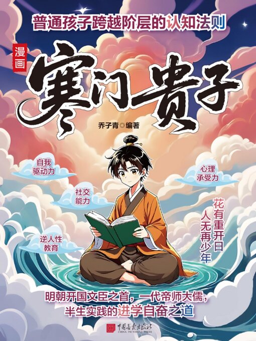 Cover image for 漫画寒门贵子